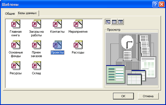 Иллюстрированный самоучитель по Microsoft Access 2002 › Репликация баз данных › Портфельная репликация