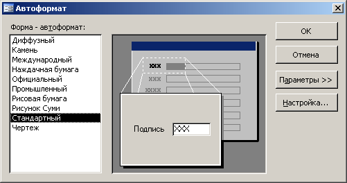 Иллюстрированный самоучитель по Microsoft Access 2003 › Настройка форм
