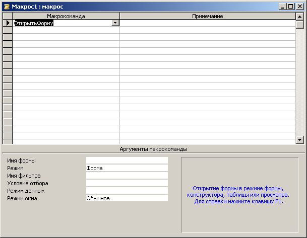 Иллюстрированный самоучитель по Microsoft Access 2003 › Автоматизация базы данных