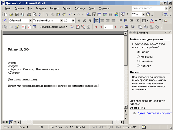 Иллюстрированный самоучитель по Microsoft Access 2003 › Совместный доступ к данным › Слияние данных Access с документами Word