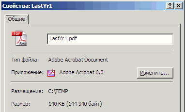 Иллюстрированный самоучитель по Adobe Acrobat 6 › Заполнение форм › Сравнение размеров файлов FDF и PDF