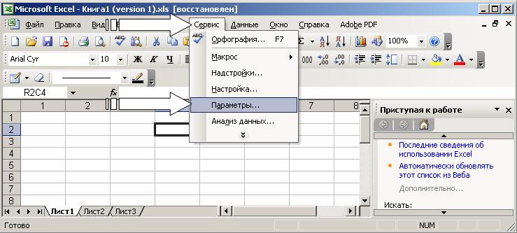 Иллюстрированный самоучитель по Microsoft Excel › Установка и настройка Microsoft Excel