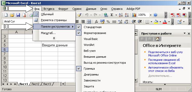 Иллюстрированный самоучитель по Microsoft Excel › Знакомство с Microsoft Excel › Панели инструментов в окне Microsoft Excel