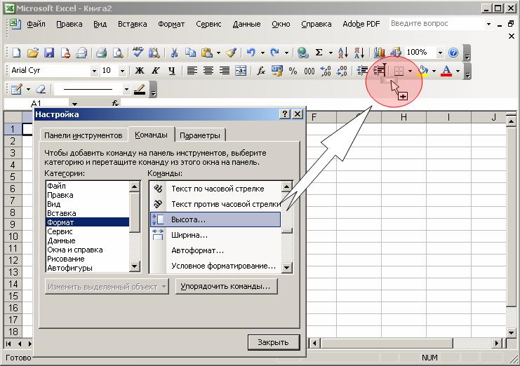 Иллюстрированный самоучитель по Microsoft Excel › Панели инструментов › Размещение кнопок на панелях инструментов