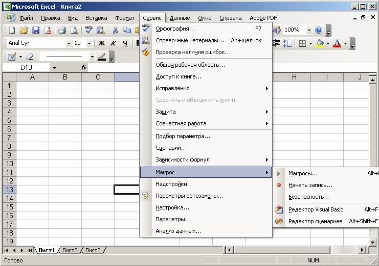 Иллюстрированный самоучитель по Microsoft Excel › Панели инструментов › Назначение макроса кнопке пользователя