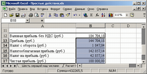 Иллюстрированный самоучитель по Microsoft Excel 2002 › Простейшие действия над числами › Ввод формул в таблицу, производящую шесть простых действий