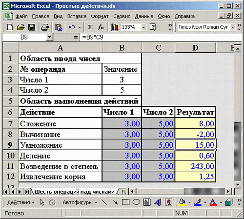 Иллюстрированный самоучитель по Microsoft Excel 2002 › Простейшие действия над числами › Числовое форматирование