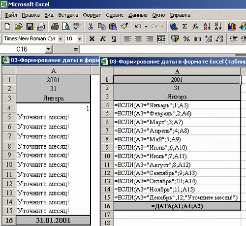 Иллюстрированный самоучитель по Microsoft Excel 2002 › Написание числовых данных прописью › Преобразование даты в формат Excel