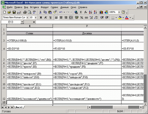 Иллюстрированный самоучитель по Microsoft Excel 2002 › Написание числовых данных прописью › Формирование числительных