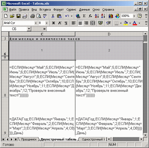 Иллюстрированный самоучитель по Microsoft Excel 2002 › Электронный табель учета рабочего времени › Формирование дат в формате Excel в табеле