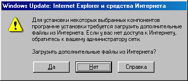 Иллюстрированный самоучитель по Microsoft Internet Explorer 6 › Установка обозревателя Microsoft Internet Explorer 6.0 и знакомство с ним › Установка