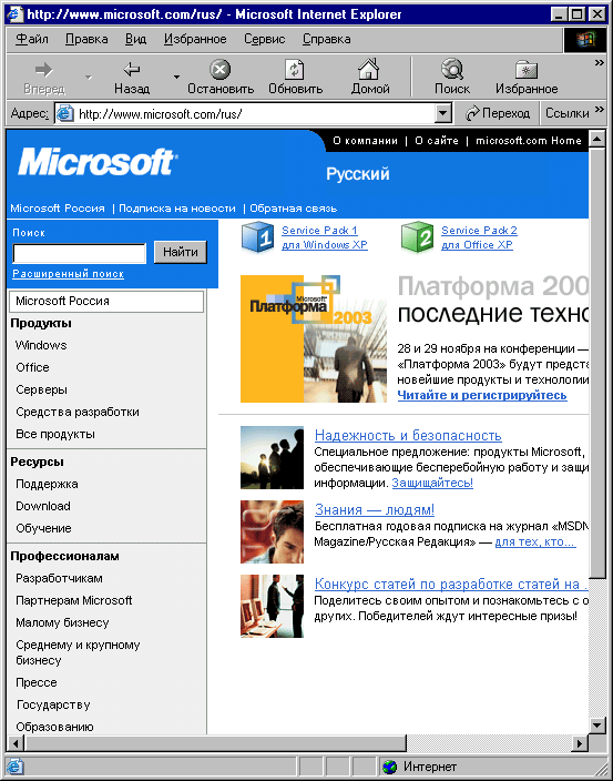 Иллюстрированный самоучитель по Microsoft Internet Explorer 6 › Начало работы с Интернетом › Начало работы с Microsoft Internet Explorer 6.0