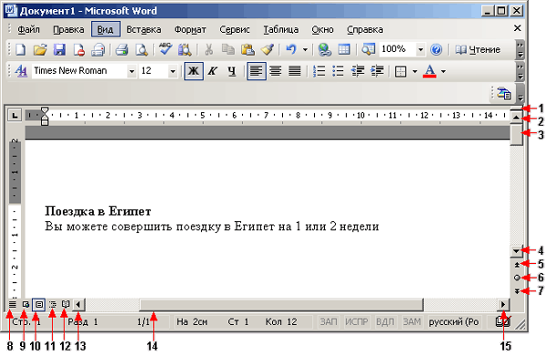 Иллюстрированный самоучитель по Microsoft Office 2003 › Знакомимся с Microsoft Word 2003 › Элементы окна Word