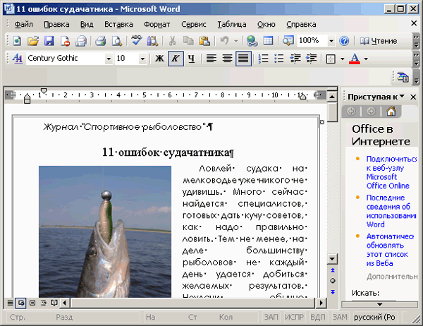 Иллюстрированный самоучитель по Microsoft Office 2003 › Знакомимся с Microsoft Word 2003 › Режимы просмотра документа