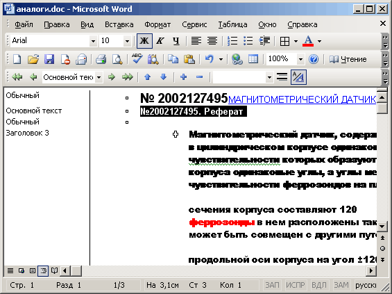 Иллюстрированный самоучитель по Microsoft Office 2003 › Стили и шаблоны, структура документа › Режим структуры