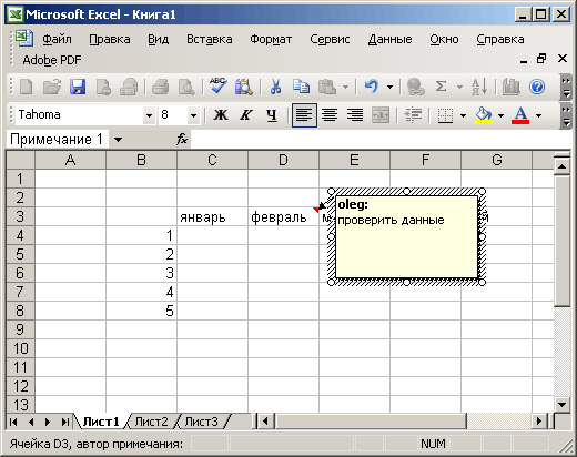 Иллюстрированный самоучитель по Microsoft Office 2003 › Ввод и редактирование данных Excel › Примечание
