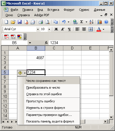 Иллюстрированный самоучитель по Microsoft Office 2003 › Ввод и редактирование данных Excel › Ввод данных в ячейку