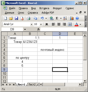 Иллюстрированный самоучитель по Microsoft Office 2003 › Форматирование и защита листа Excel 2003 › Форматирование ячеек