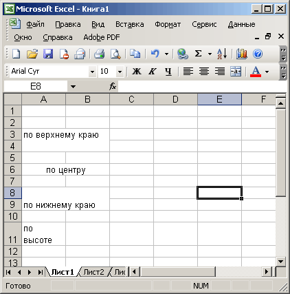 Иллюстрированный самоучитель по Microsoft Office 2003 › Форматирование и защита листа Excel 2003 › Форматирование ячеек