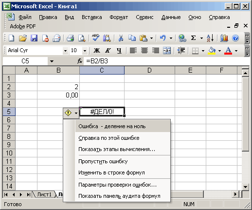 Иллюстрированный самоучитель по Microsoft Office 2003 › Выполнение расчетов по формулам в Excel 2003 › Сообщение об ошибке