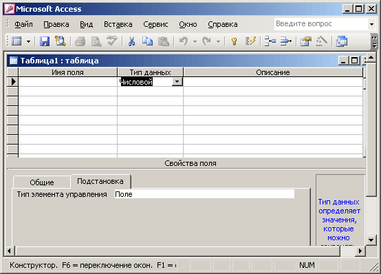 Иллюстрированный самоучитель по Microsoft Office 2003 › Знакомимся с Microsoft Access 2003 › Создание таблицы в режиме конструктора