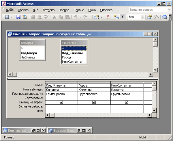 Иллюстрированный самоучитель по Microsoft Office 2003 › Использование запросов для работы с данными › Выбор условий отбора записей в запросе