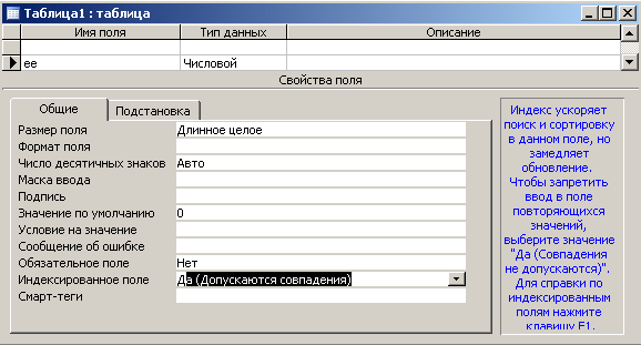 Иллюстрированный самоучитель по Microsoft Office 2003 › Использование запросов для работы с данными › Использование индексов