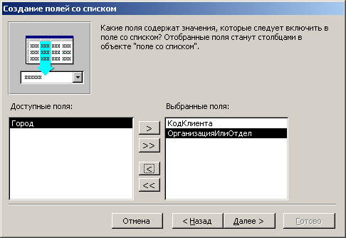 Иллюстрированный самоучитель по Microsoft Office 2003 › Создание и использование форм в Access 2003 › Применение в форме полей различных типов