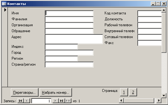 Иллюстрированный самоучитель по Microsoft Office 2003 › Создание и использование форм в Access 2003 › Форма для работы с несколькими таблицами