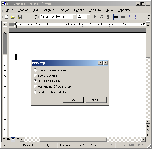Иллюстрированный самоучитель по Microsoft Office XP › Начинаем работу › Текст