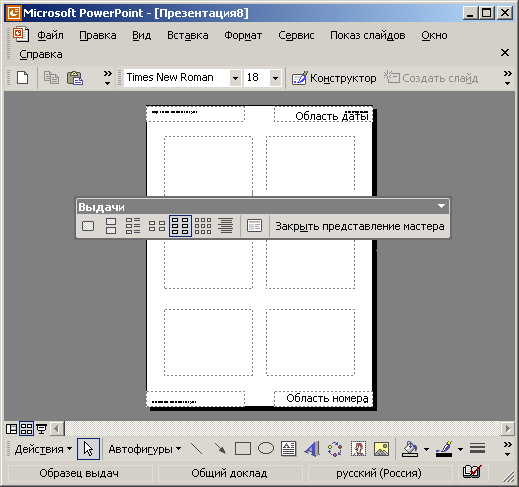 Иллюстрированный самоучитель по Microsoft Office XP › PowerPoint. Структура презентации. › Добавление и удаление слайдов. Перемещение слайдов между презентациями.