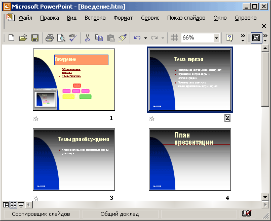 Иллюстрированный самоучитель по Microsoft Office XP › Публикация презентации › Скрытие слайда
