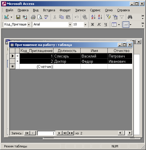 Иллюстрированный самоучитель по Microsoft Office XP › Access. Базы данных. › Связь таблиц
