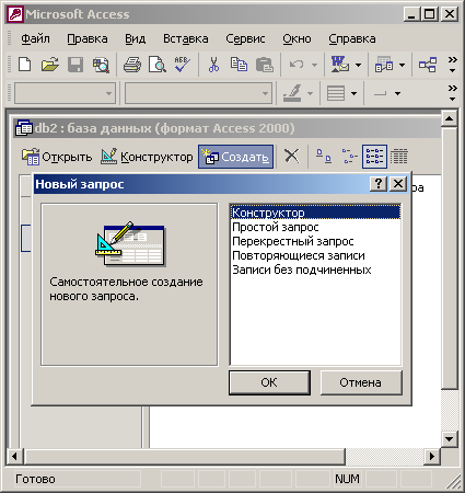 Иллюстрированный самоучитель по Microsoft Office XP › Подбор требуемых данных › Запрос действия