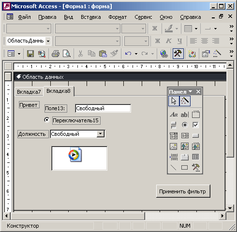 Иллюстрированный самоучитель по Microsoft Office XP › Формы и отчеты › Элементы управления