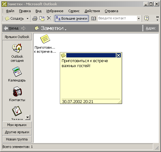 Иллюстрированный самоучитель по Microsoft Office XP › Outlook. Организатор событий и задач. › Поиск