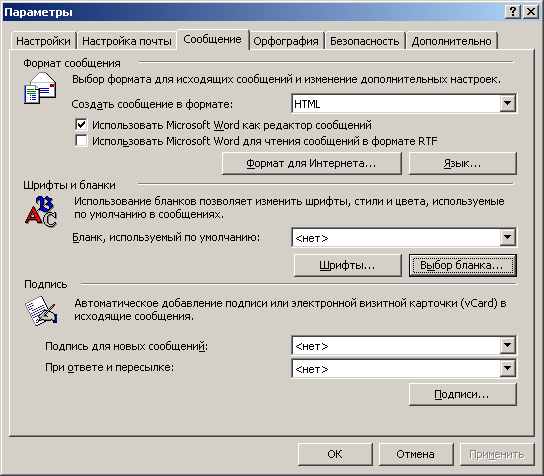 Иллюстрированный самоучитель по Microsoft Office XP › Электронная почта › Управление рассылкой