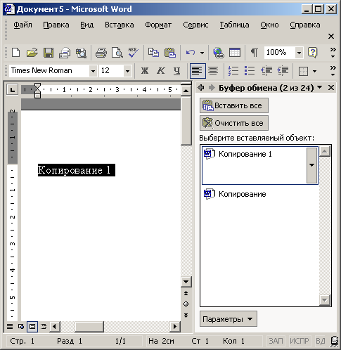 Иллюстрированный самоучитель по Microsoft Office XP › Общие черты приложений Office › Редактирование содержания