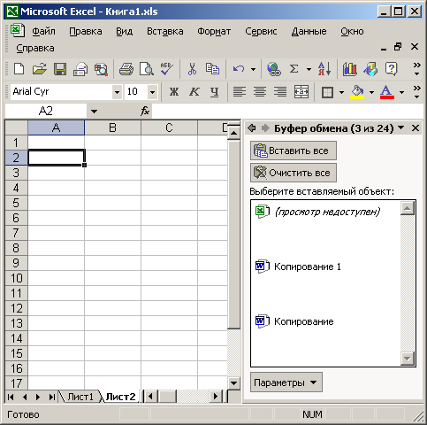 Иллюстрированный самоучитель по Microsoft Office XP › Общие черты приложений Office › Редактирование содержания