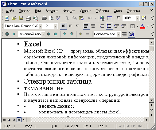 Иллюстрированный самоучитель по Microsoft Office XP › Word. Создание и разметка документа. › Обычный режим
