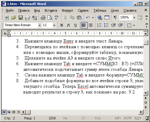 Иллюстрированный самоучитель по Microsoft Office XP › Word. Создание и разметка документа. › Структура документа
