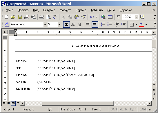 Иллюстрированный самоучитель по Microsoft Office XP › Word. Создание и разметка документа. › Создание документа. Шаблоны.