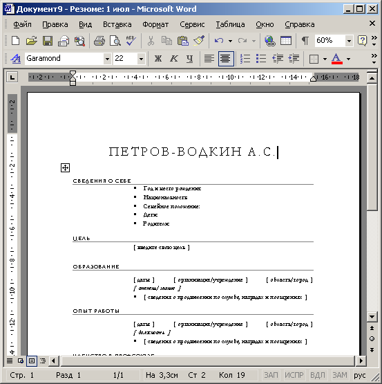 Иллюстрированный самоучитель по Microsoft Office XP › Word. Создание и разметка документа. › Мастер создания документа