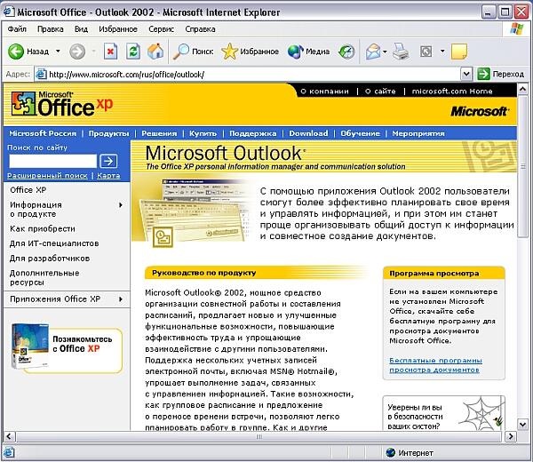 Иллюстрированный самоучитель по Microsoft Outlook 2002 › Основы Outlook › Справочная система Outlook