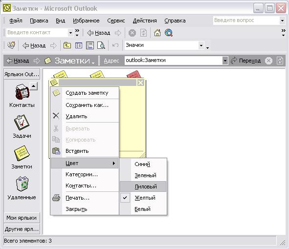 Иллюстрированный самоучитель по Microsoft Outlook 2002 › Основы Outlook › Заметки. Создание заметки и ее представления.