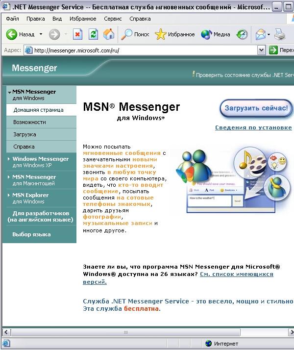 Иллюстрированный самоучитель по Microsoft Outlook 2002 › Outlook и Интернет › MSN Messenger