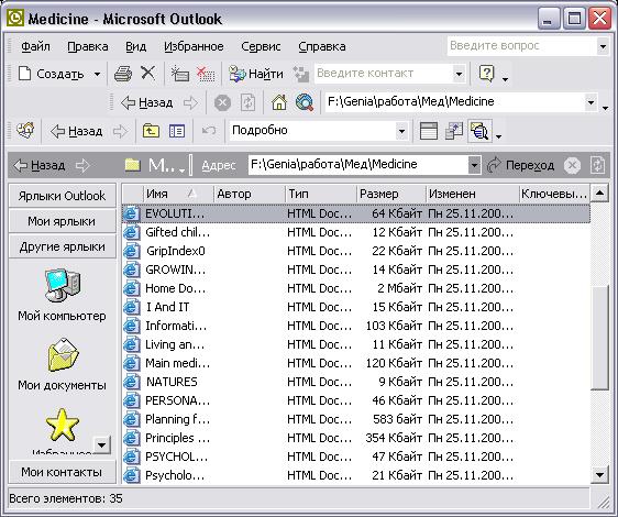 Иллюстрированный самоучитель по Microsoft Outlook 2002 › Outlook и Интернет › FTP-сервер