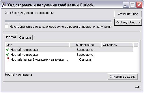 Иллюстрированный самоучитель по Microsoft Outlook 2002 › Outlook и Интернет › Отправка сообщения
