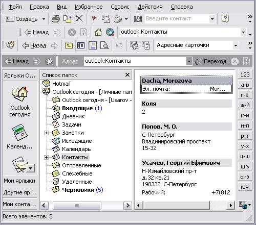 Иллюстрированный самоучитель по Microsoft Outlook 2002 › Дополнительные возможности Outlook › Общие папки