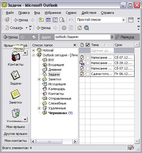 Иллюстрированный самоучитель по Microsoft Outlook 2002 › Дополнительные возможности Outlook › Общие папки
